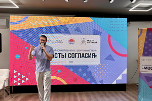 «Мосты согласия»: второй день форума 