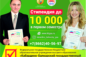 С 20 июня стартовала приёмная кампания Кабардино-Балкарского государственного аграрного университета им. В.М. Кокова