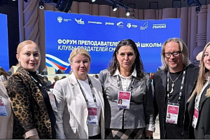 Олеся Кильчукова и Марина Курманова приняли участие в форуме преподавателей вузов