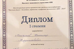 Кантемир Мишхожев отмечен дипломом I степени