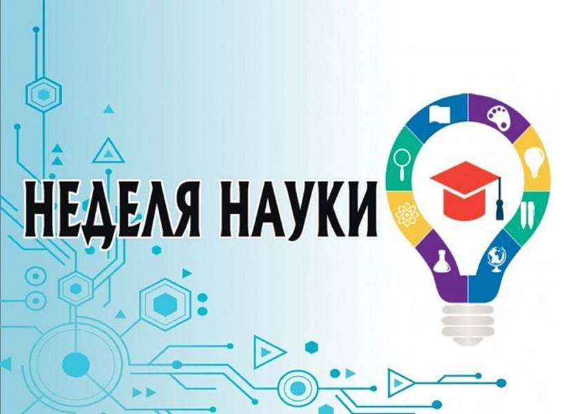 В Кабардино-Балкарском ГАУ пройдёт Неделя науки В Кабардино-Балкарском ГАУ пройдёт Неделя науки