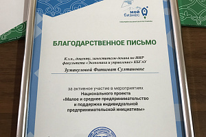 Форум, направленный на поддержку предпринимательской инициативы