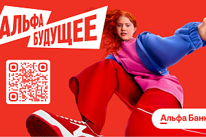 Альфа-Банк представляет программу сотрудничества с вузами