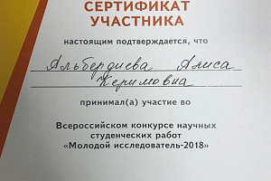 Представленные студентами доклады отмечены сертификатами