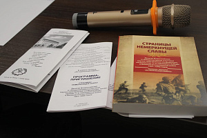 Представители вуза выступили на ежегодной конференции «Страницы немеркнущей славы»