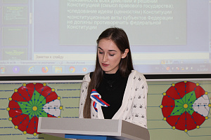 «Круглый стол» на тему: «Наш основной закон»