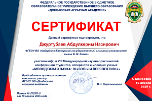 Молодые исследователи приняли участие в конференции Донбасской аграрной академии