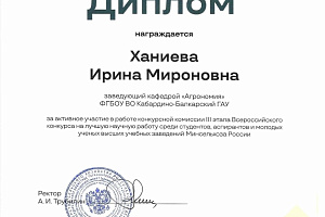 Студенты агрономического факультета получили призовые места на Всероссийском конкурсе научных работ
