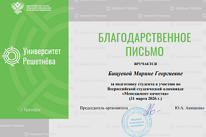 Студентка факультета экономики и управления проявила себя на всероссийской олимпиаде по менеджменту