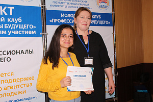 Профессионалы будущего встретились с представителями бизнес-сообщества