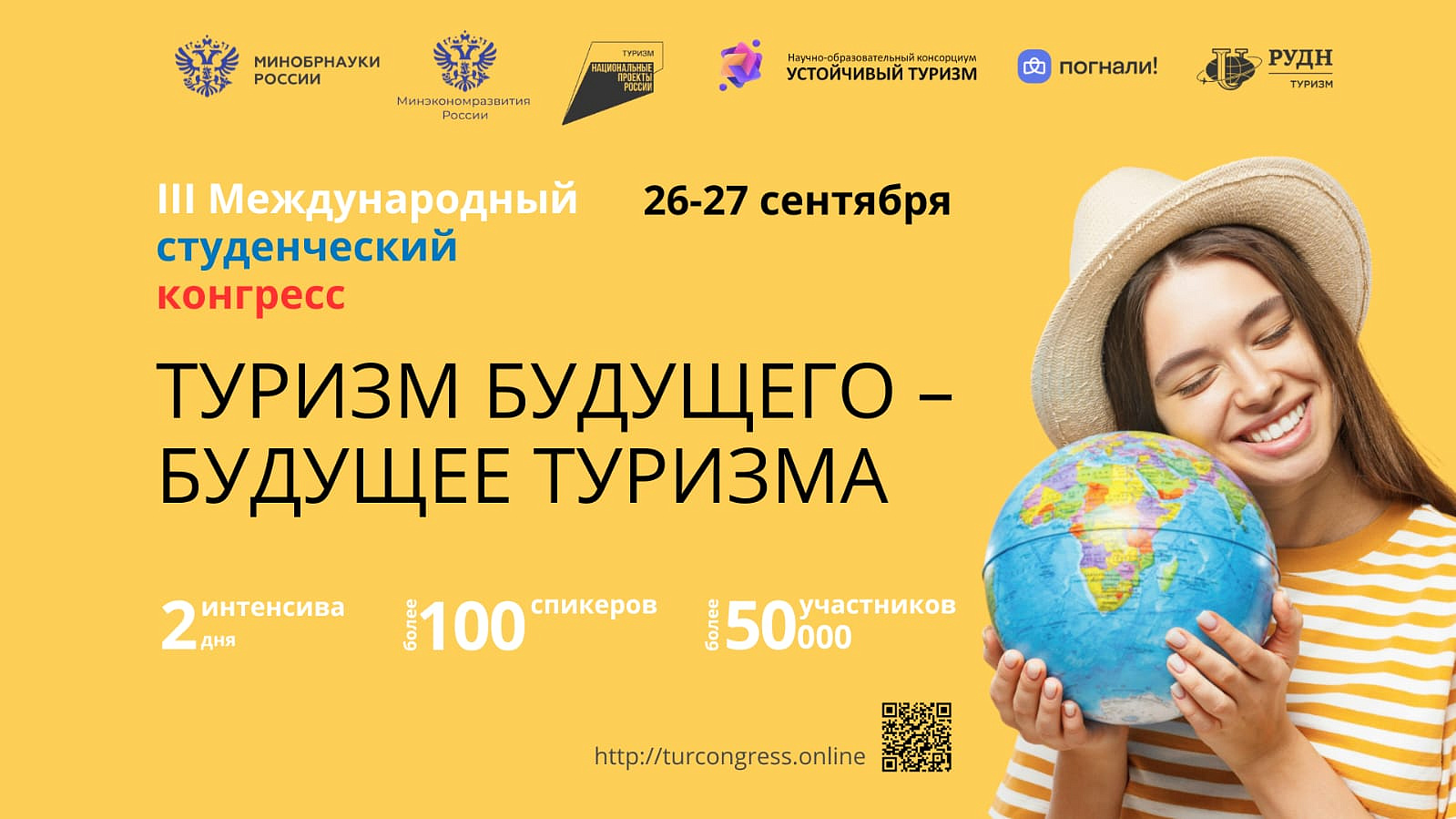 Туризм будущего – дорогу молодым! Международный студенческий конгресс соберет боле 50 000 участников