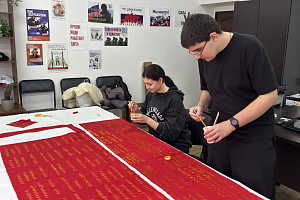 «Движение Первых» и Кабардино-Балкарский ГАУ присоединились к Всероссийской акции «Полотно памяти руками благодарных потомков»