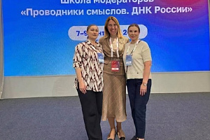 Олеся Кильчукова и Марина Курманова обучились в Школе модераторов «Проводники смыслов. ДНК России»