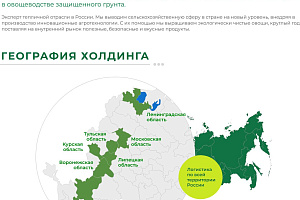Встреча с представителями агрохолдинга «ЭКО-культура»