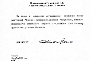Аслан Бжания подписал указ о награждении Инги Гучапшевой орденом «Ахьдз-Апша»
