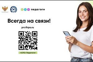 Присоединяемся к сообществу «СПО: педагоги» в социальной сети «ВКонтакте»!