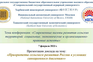 Сафарби Пшихачев выступил на форуме по теме развития сельских территорий