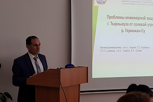 «Круглый стол» «Проблемы и пути решения селевой угрозы реки Герхожан-су для города Тырныауза»