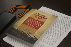 XI Всероссийская научно-практическая конференция «Страницы немеркнущей славы»