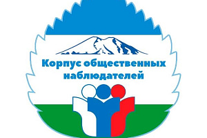 Набор студентов в Корпус общественных наблюдателей