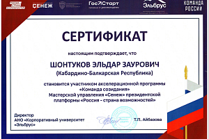 «Команда России»: завершен региональный этап