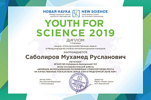 Исследователи из КБГАУ получили диплом I степени на международном научном конкурсе
