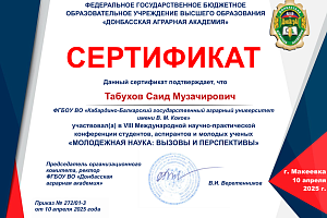 Молодые исследователи приняли участие в конференции Донбасской аграрной академии