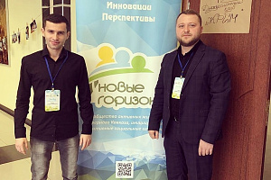 Итоговый форум программы «Новые горизонты» 2018 года