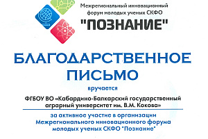 Карина Апикова, Марат Коготыжев и Эльдар Шонтуков представили Кабардино-Балкарскую Республику на форуме в Дагестане