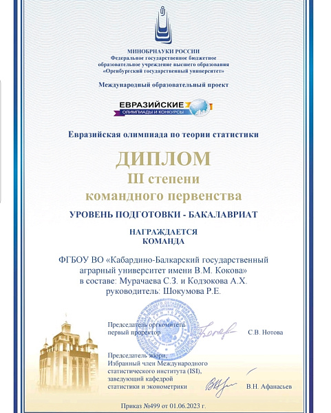 Студенты факультета «Экономика и управления» - призеры Евразийской олимпиады по теории статистики Студенты факультета «Экономика и управления» - призеры Евразийской олимпиады по теории статистики