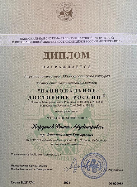 Ренат Карданов и Рустам Пшихопов стали лауреатами Всероссийского конкурса достижений талантливой молодежи Ренат Карданов и Рустам Пшихопов стали лауреатами Всероссийского конкурса достижений талантливой молодежи