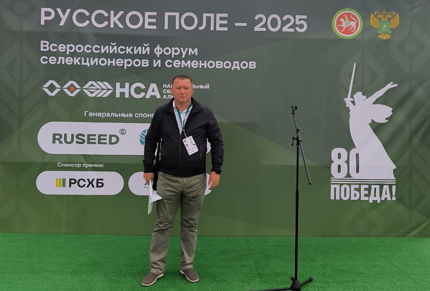 Аслан Эржибов представил вуз на II Всероссийском форуме селекционеров и семеноводов