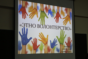 Молодежный форум, подводящий итог Году волонтёров