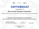 Эльдар Шонтуков прошёл обучение в школе модераторов и добровольцев