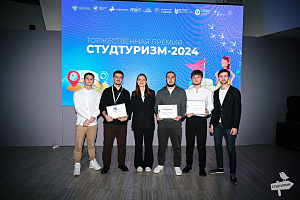 Международный форум-фестиваль «Студтуризм-2024»