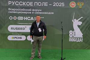 Аслан Эржибов представил вуз на II Всероссийском форуме селекционеров и семеноводов
