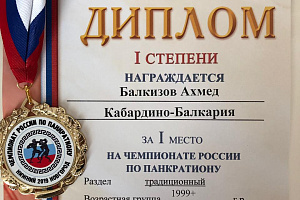 Студент Кабардино-Балкарского ГАУ Ахмед Балкизов  – чемпион России по панкратиону!