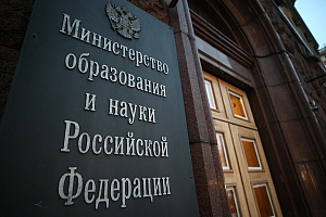 Важно: Минобрнауки изменило порядок поступления в вузы и правила целевого набора