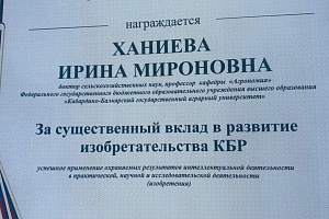 Сотрудники агровуза отмечены за вклад в изобретательство