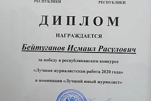 Студент Кабардино-Балкарского ГАУ победил в республиканском конкурсе на лучшую журналистскую  работу
