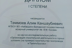 Алим Теммоев отличился на конкурсе научно-исследовательских работ по строительству