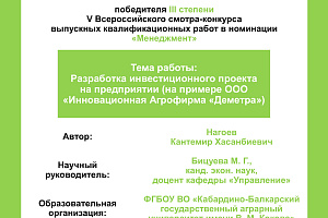  Выпускники направления подготовки «Менеджмент» подтвердили свою квалификацию на всероссийском конкурсе