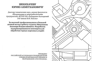 Благодарность Российской ассоциации производителей специализированной техники и оборудования «РОССПЕЦМАШ»