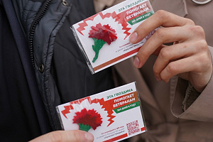 Акция «Красная гвоздика»