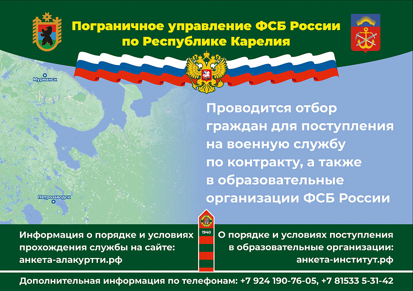 Проводится отбор граждан для поступления на военную службу по контракту