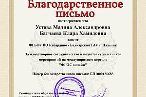 Преподаватели Кабардино-Балкарского ГАУ завоевали 1 место на конкурсе профессионального мастерства