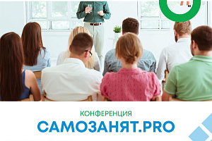 На площадке Кабардино-Балкарского ГАУ пройдет масштабная конференция «САМОЗАНЯТ.PRO»
