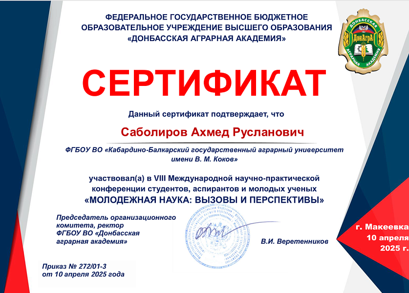 Молодые исследователи приняли участие в конференции Донбасской аграрной академии