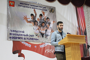 В Кабардино-Балкарском ГАУ прошёл молодежный образовательный слет «Формула успеха-2018»