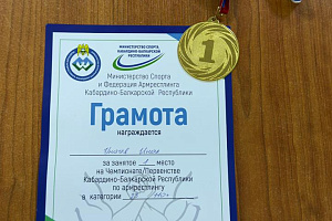 Студент Кабардино-Балкарского ГАУ стал чемпионом Кабардино-Балкарии по армрестлингу